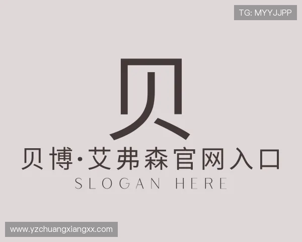 认识贝博·艾弗森官网入口